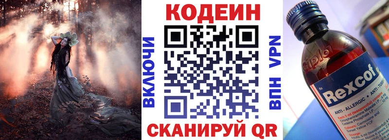 Купить закладки  Касли  Codein напиток Lean (лин) 